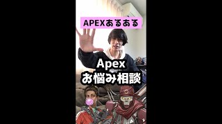 【APEXお悩み相談】ピースキーパー捨ててマスティフ拾ったら嫌われました【APEXあるある】【エーペックスレジェンズ】#Shorts