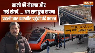 Kashmir Vande Bharat Express: सालों की मेहनत और कई संघर्ष...अब सच हुआ सपना, कश्‍मीर पहुंची वंदे भारत