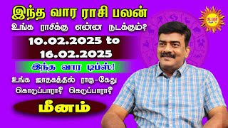 Meenam இந்த வார ராசிபலன் உங்க ராசிக்கு என்ன நடக்கும்?2025 feb 10-16 உங்க ஜாதகத்தில் ராகு கேது Tips