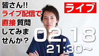 歯医者にLIVE配信で直接質問してみませんか？質問受付中。