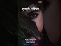 एक्लो जीवन real love story nepali novel audio nepali love story