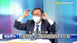 李克強能見度變高、王岐山赴韓祝賀新總統就職規格異常高 耐人尋味！？【關鍵時刻】吳子嘉