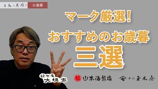 【老舗の逸品】 迷ったらコレ！ \