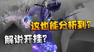 第五人格：解说开挂？这也能分析到？ | Identity V | アイデンティティV