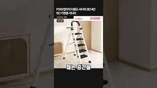 FOOI 접이식 다용도 사다리 3단 4단 5단 가정용 사다리