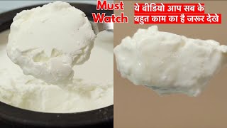 ऐसे जमाते हे हलवाई वाले गाढ़ा मलाईदार दही-Thick Curd Recipe -Thick Creamy Curd-Market style dahi-Dahi