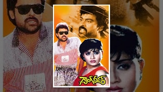 Gang Leader Telugu Full Movie - Chiranjeevi, Vijayashanti, Sumalatha