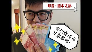 #Vlog 2 - 【Surabaya Trip FEB 2018】跟想象中的印尼不一样？