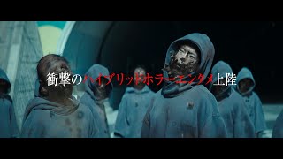 ゾンビ集団が大暴走…映画『呪呪呪／死者をあやつるもの』予告編