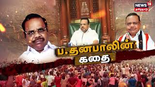 யார் இந்த தனபால்? மாமன்னன் படத்திற்கும் இவருக்கும் என்ன தொடர்பு? Mamannan | Dhanapal