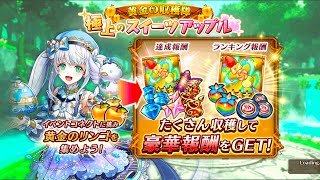 【ヴァルコネ】黄金の収穫隊 - 極上のスイーツアップル☆9オートソロ