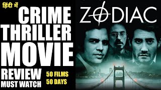 ZODIAC | Movie Recommendation | zodiac movie review hindi | Thriller Movie review | 50 Films 50 Days