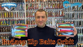 Воблер ZipBaits Orbit. Обзор воблера