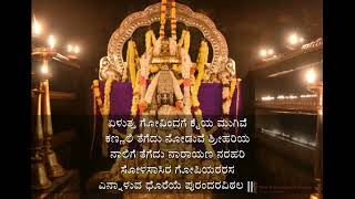 ಏಳುತ್ತ ಗೋವಿಂದಗೆ ಕೈಯ ಮುಗಿವೆ|Ēḷutta gōvindage kaiya mugive|ದಾಸರ ಉಗಾಭೋಗಗಳು-1|Daasara Ugabhogagalu-1