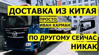 Как Просто найти Карго доставка из Китая в Россию