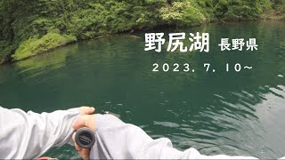 野尻湖　長野県信濃町　2023年7月10日と11日　バス釣り