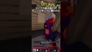 [マイクラ] PVP上手い人はガチですごいと思っています