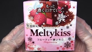 【短縮版】　明治 メルティーキッス フルーティー濃いちご