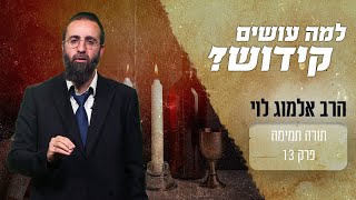 למה עושים קידוש בליל שבת? ואיך זה השפיע על אנשים?