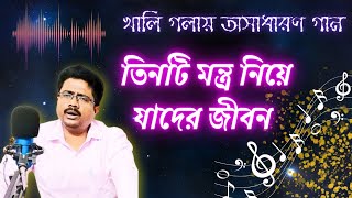 সেই পুরনো দিনের অসাধারণ গান । Shyamal Mitra। Cover By @Chena_Sure_Uttam.