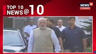 दो दिवसीय बंगाल दौरे पर प्रधानमंत्री | Top 10 @ 10