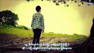 Htoo Eain Thin - မ်က္စိမွိတ္ခ်စ္ေနမယ္