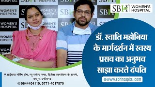 डॉ. स्वाति महोबिया के मार्गदर्शन में स्वस्थ प्रसव का अनुभव साझा करते दंपति |SaiBaba Women's Hospital