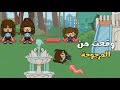 العائلة العراقية توكا بوكا | وصلنا للجزيرة السياحية وصارت مشكلة😱😞😐