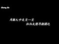 tizzy t《going go》中國有嘻哈 live現場版 【動態歌詞lyrics 高音質】