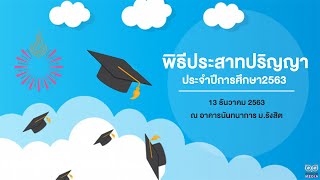 พิธีประสาทปริญญา ม.รังสิต ประจำปี 2563 [ เช้า ]