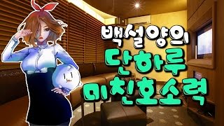 [백설양TV]백설노래방 단하루 미친호소력