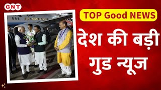 Good News: Bhubaneswar में Pravasi Bharatiya Divas सम्मेलन का होगा आगाज, देखें खबरें | GNT TV