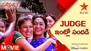 Ghatikudu Movie Scenes | Judge ఇంట్లో సందడి | Telugu Movies | Star Maa