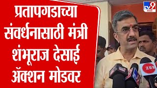 Shambhuraj Desai यांची माहिती, 'चुकीचं काम  करणाऱ्या ठेकेदाराला बसणार मोठी चपराक'