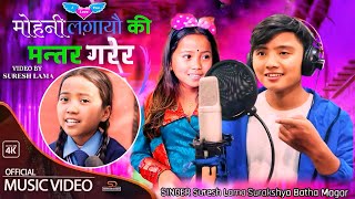 Mohani Lagayau ki Mantar Garer भाइरल नानि को पहिलो गित बजार मा New Surkchya Batha Magar