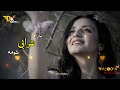 yaara sharabi shoma pashto song (slowed+reverb) || #pashto #song #video #viral