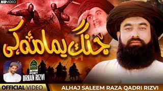 New TLP Tarana 2024 | Jang Yamama Ki | Saleem Raza Qadri Rizvi | Official Video | Orhan Rizvi