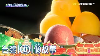 水果行第四代 水果冰翻轉老店生意 part1 台灣1001個故事