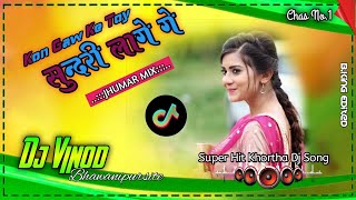 Kon Gaw Ke Toy Sundari Lage Ge | Jhumar Mix | Tik Tok Trending Khortha Song | Dj Vinod Bps | 2020