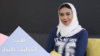 برنامج #السنعة | نصائح مفيدة عن آلات التنظيف بالبخار | اكسترا