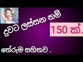 Sinhala baby girl names with correct meaning and pronunciation/ අකුරු කමෙන්ට් කරන්න.