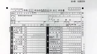 【プロネットセミナー】申告書作成　所得税（令和5年版）