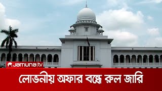 পণ্য বাজারতকরণে ভুল তথ্য দিয়ে বিজ্ঞাপন প্রচার বন্ধে রুল জারি | HC on E-Commerce