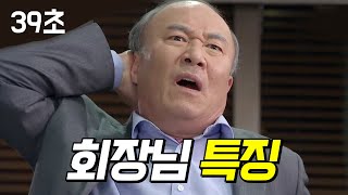 드라마 속 회장님은 왜 뒷목을 잡을까?