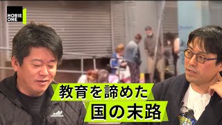 【成田悠輔×堀江貴文】教育においてホリエモンが描く希望の光とは【ホリエモン切り抜き】