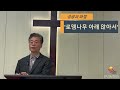 좌절 절망 돌파하기 로뎀 나무 아래 앉아서 열왕기상 19 1 8 엘리야의 갈멜산은 인간승리의 최고봉을 상징합니다 u0026브엘세바 광야는 최악의 절망의 밑바닥을 뜻합니다