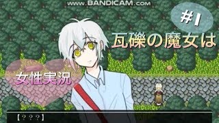 【瓦礫の魔女は #1】記憶を取り戻す旅。