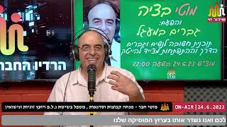 מוטי-בציה, תוכניתו של מוטי חבר - 34