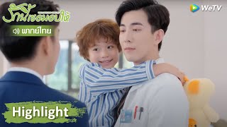 【พากย์ไทย】ซินฉีรู้ว่าหมิ่นฮุ่ยมีครอบครัว อาการหึงก็กำเริบ | Highlight EP2 | รักนี้เธอมอบให้ | WeTV