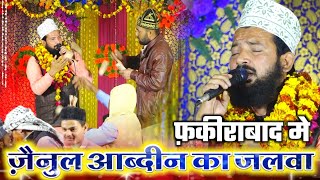 फ़कीराबाद मे ज़ैनुल आब्दीन का जलवा》Zainul Aabdin Kanpuri》Kah Nahi Sakti Hai Duniya》04 02 21 Fakirabad